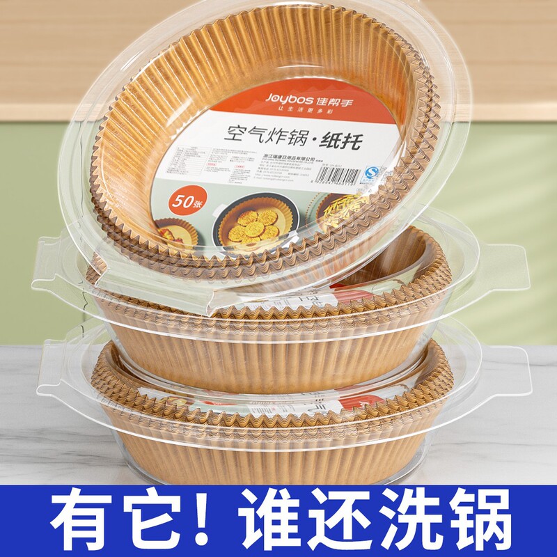 佳帮手空气炸锅专用纸家用加厚吸油纸食物烤箱烘焙硅油纸垫锡纸碗|undefined