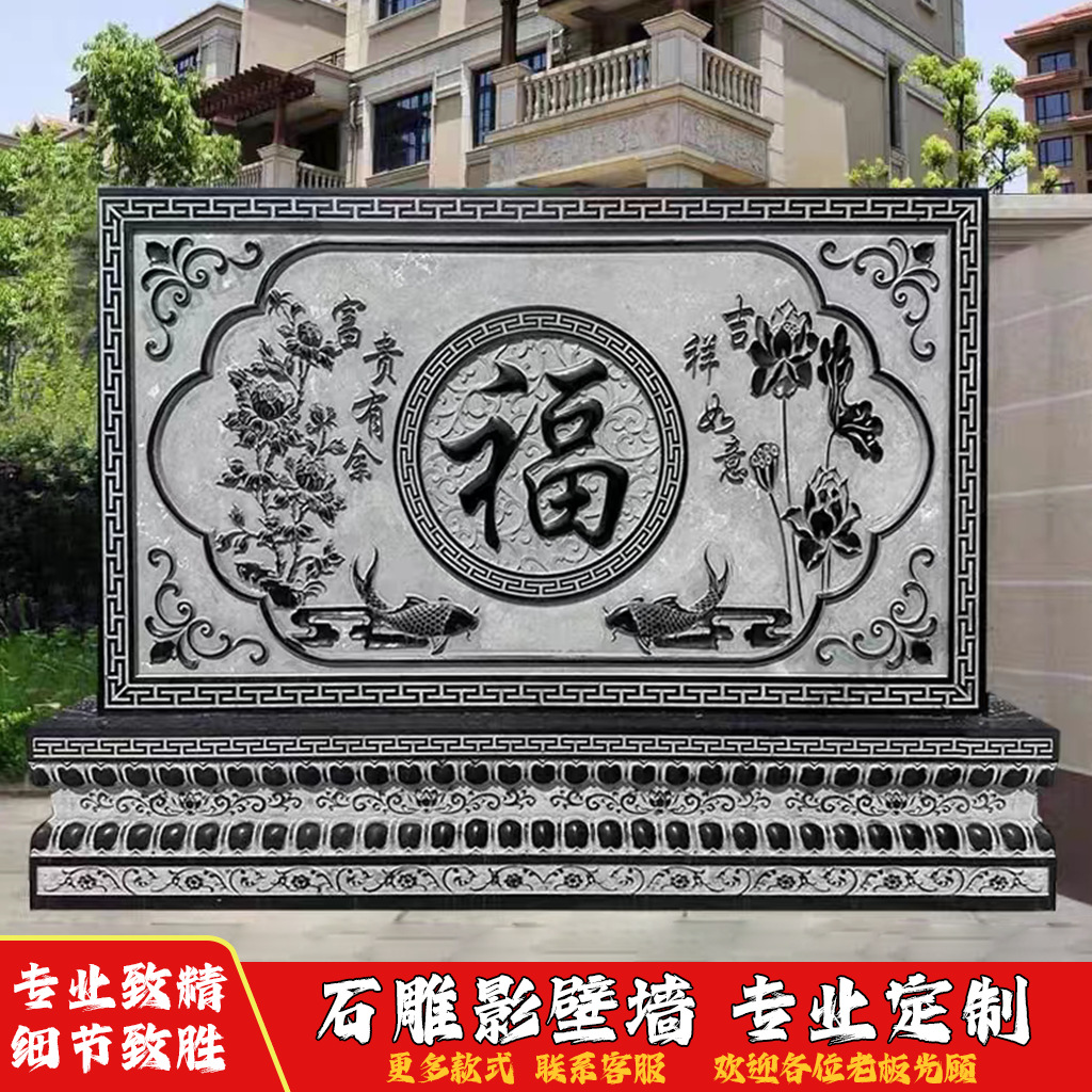 别墅室外石雕浮雕影壁墙庭院入户福字迎门墙青石背景墙照壁墙定制