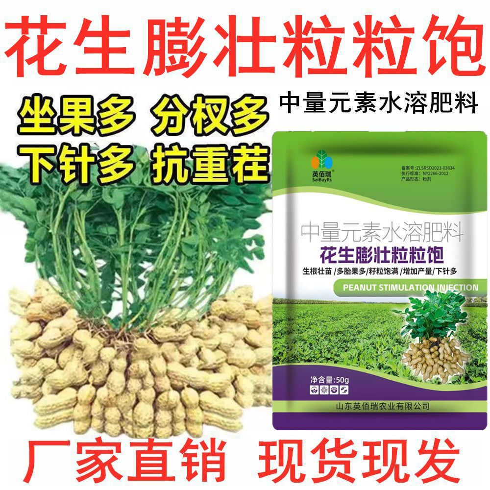 花生膨壮粒粒饱 专用叶面肥控旺徒长壮棵分叉下针多膨大素 水溶肥