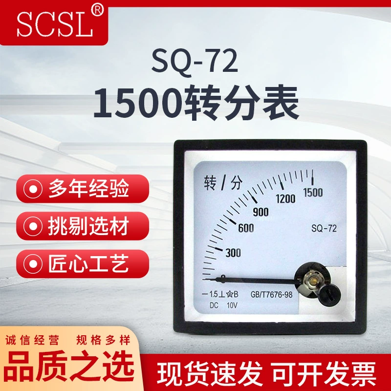 Тахометр с игольчатым мотором с SQ72-1500 разворотом/10V привод специальный тахометр 1500r/min