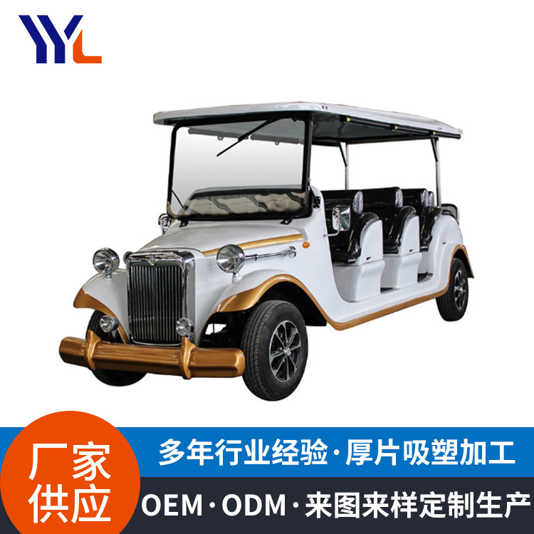 观光车塑料外壳吸塑成型 abs观光车顶成型加工 东莞厚片吸塑加工