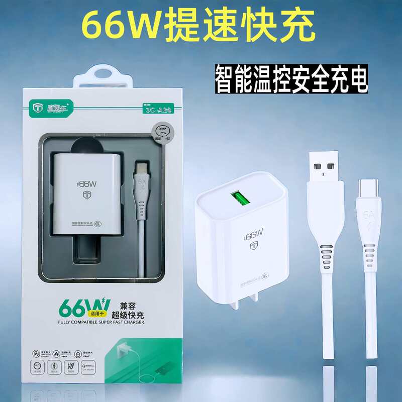 Charger Super Fast Charging 66W Set Suitable for Apple Huawei Android Mobile Phone Type-C Plug USB Charging Head