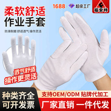 纯棉作业手套文玩手套防护无尘盘珠礼仪珠宝毛作业白色劳保手套