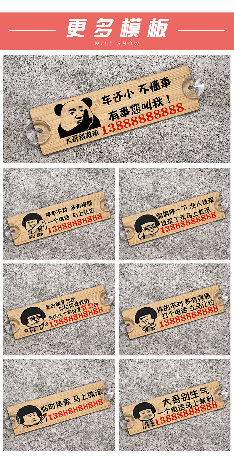Car Temporary Parking Sign Funny Bamboo Sun Protection Sticker-Free Suction Cup Qr Code Car Moving Phone Number Plate