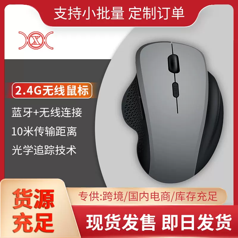 跨境无线蓝牙鼠标2.4G双模人体工学三通道游戏办公电脑鼠标定制
