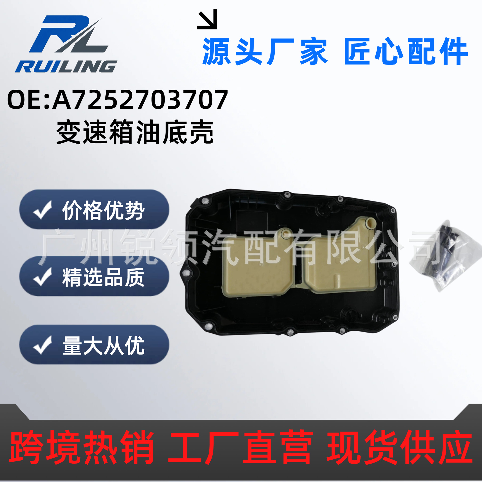 A7252703707 Is Suitable for Mercedes-Benz 9Hp Automatic Transmission Oil Pan Filter and Gearbox Oil Pan