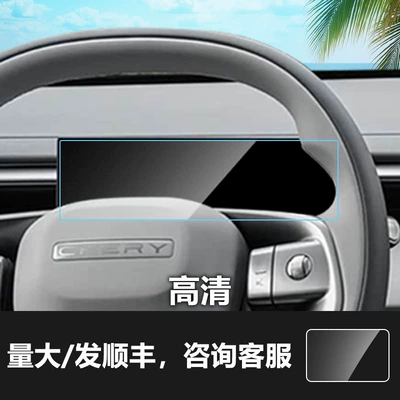 Suitable for Chery Tiggo Qq3 8L 8P 9X 8 7 5X Navigation Tempered Film Instrument Panel Interior Film for Interior Use (Car interior film) - 26-models-of-tiggo-5-instrument-hd-tempered-film