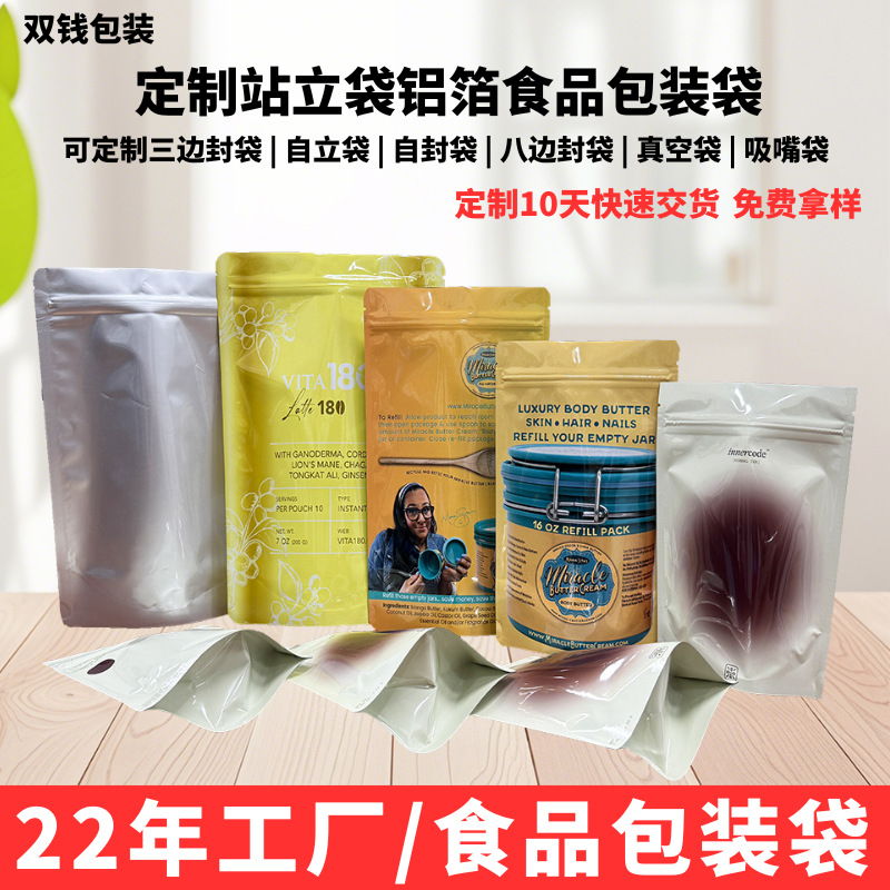 零食包装袋定制站立袋通用铝箔食品袋自立自封袋茶叶袋食品包装袋