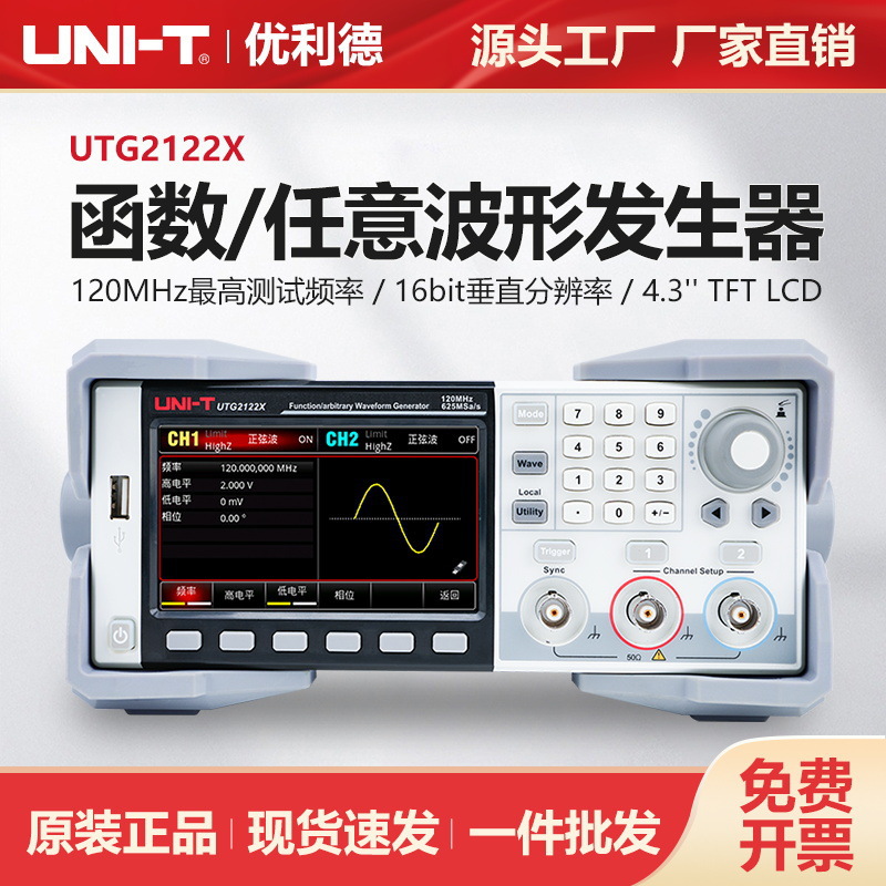 优利德高精确函数/任意波形发生器UTG22062X UTG22082X UTG2122X