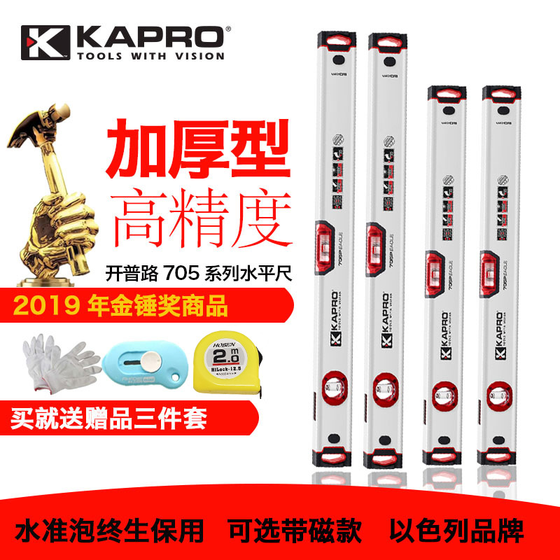 开普路kapro水平尺高精度防摔平水尺加厚家用装修铝合金靠尺705