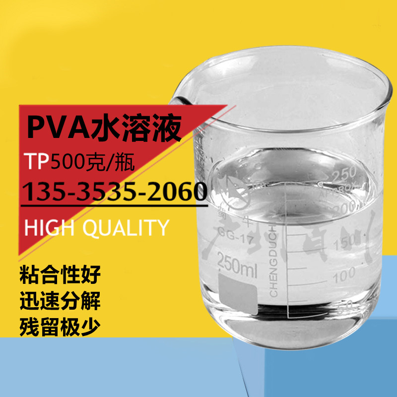 PVA聚乙烯醇水溶液 钛酸钡基陶瓷造粒 粘合力好/强度高/分解迅速