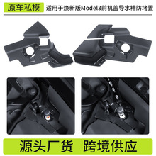 �羳�m��춟��°�Model3��˹��ǰ�C�w��ˮ�۷����ָ��b������l