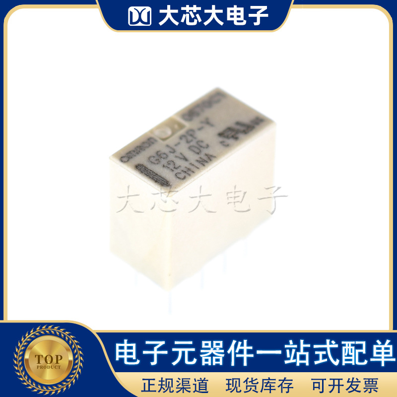 G6J-2P-Y-12VDC 4.5V/5V/12V/24V 插件 信号继电器 欧姆龙原装