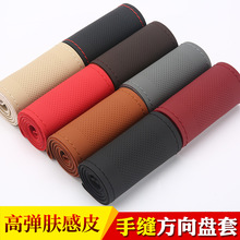 高弹肤感皮手缝方向盘套 四季通用汽车把套新款四面弹皮套