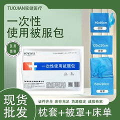 医療用布団カバー使い捨て不織布シーツカバー枕カバー3点セット美容院家庭用卸売り
