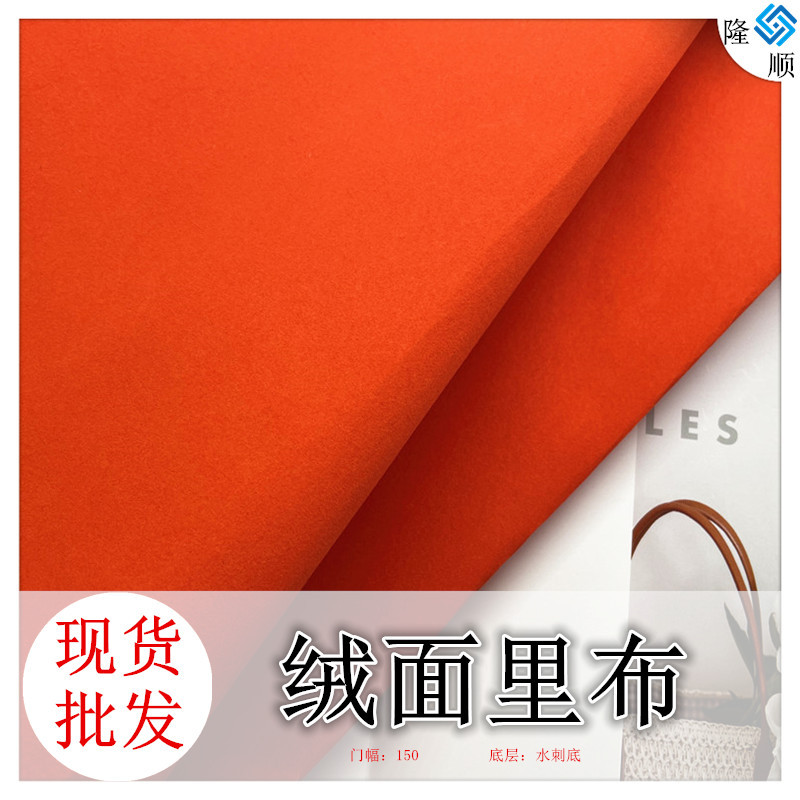 厂家现货批发 礼品珠宝酒盒包装里布水刺植绒 水刺仿皮绒免费拿样