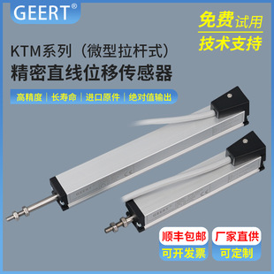 Geert Linear Displacement Sensor Ktm Miniature Pull Rod Type High-Precision Cylinder Cylinder Displacement Detection Digital Ruler