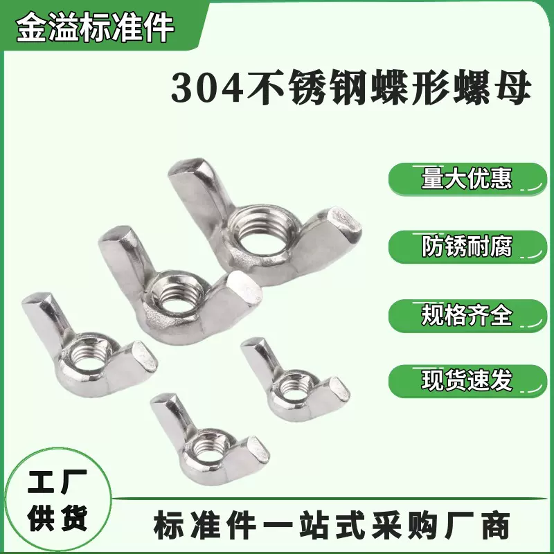 304不锈钢蝶形螺母/201蝶型螺母/DIN315手拧蝴蝶螺帽英制元宝螺母