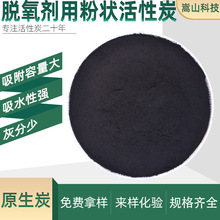 脱氧剂\干燥剂用粉末状活性炭 月饼干燥脱氧用粉炭游离氧脱除