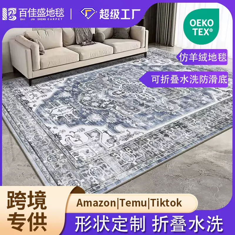 地毯客厅跨境亚马逊波斯沙发茶几毯家用防滑卧室床边仿羊绒地毯