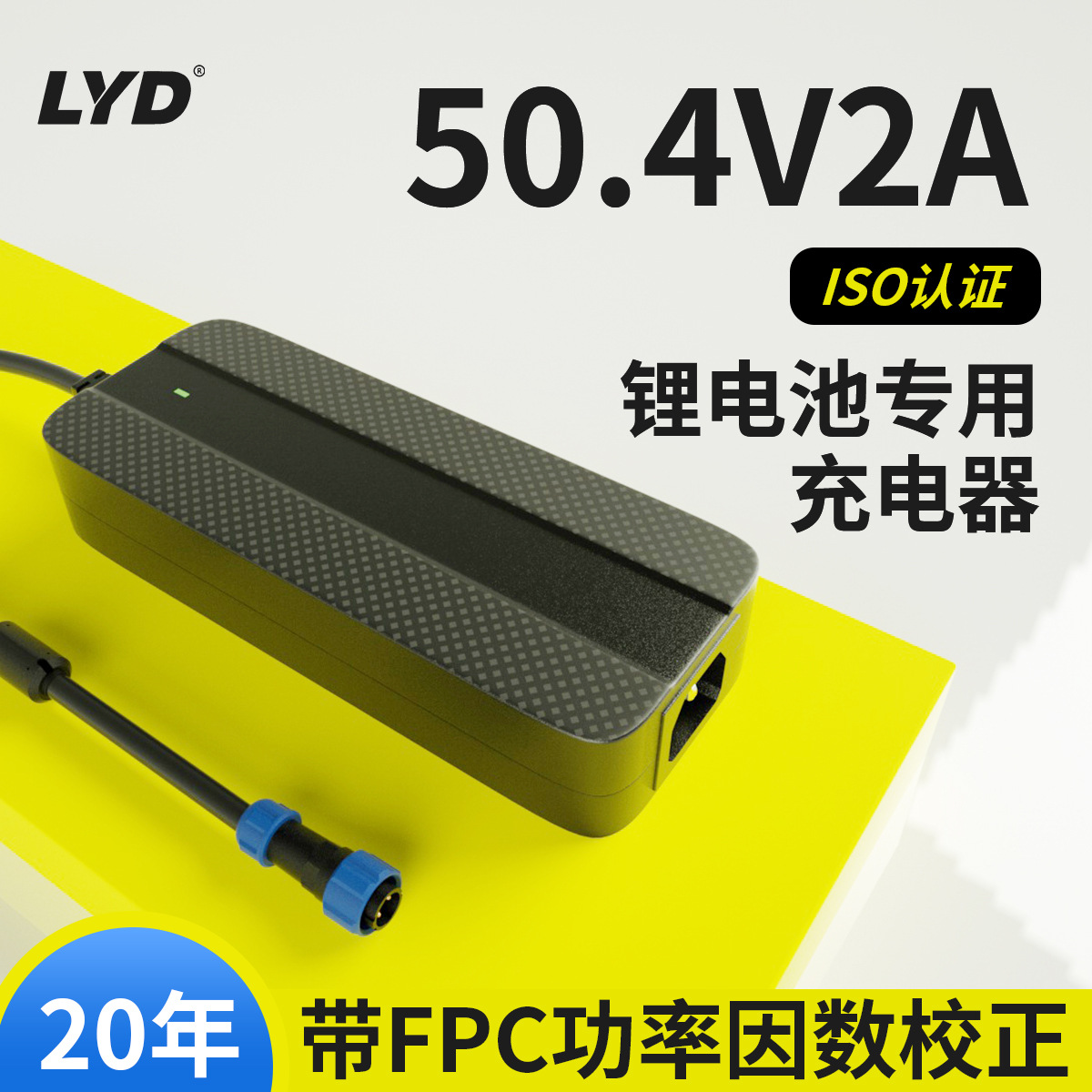 48V2A锂电池充电器UL 3C PSE KC认证54.6V2A电动车滑板车充电器