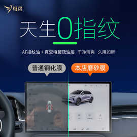 适用于华为尚界H5中控贴膜屏幕钢化膜车内装饰用品汽车改装配件车