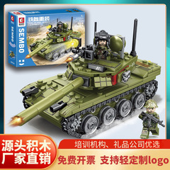 Senbao ビルディングブロック戦車軍用戦車レゴボーイパズル 105514 ビルディングブロック子供のおもちゃギフトと互換性あり