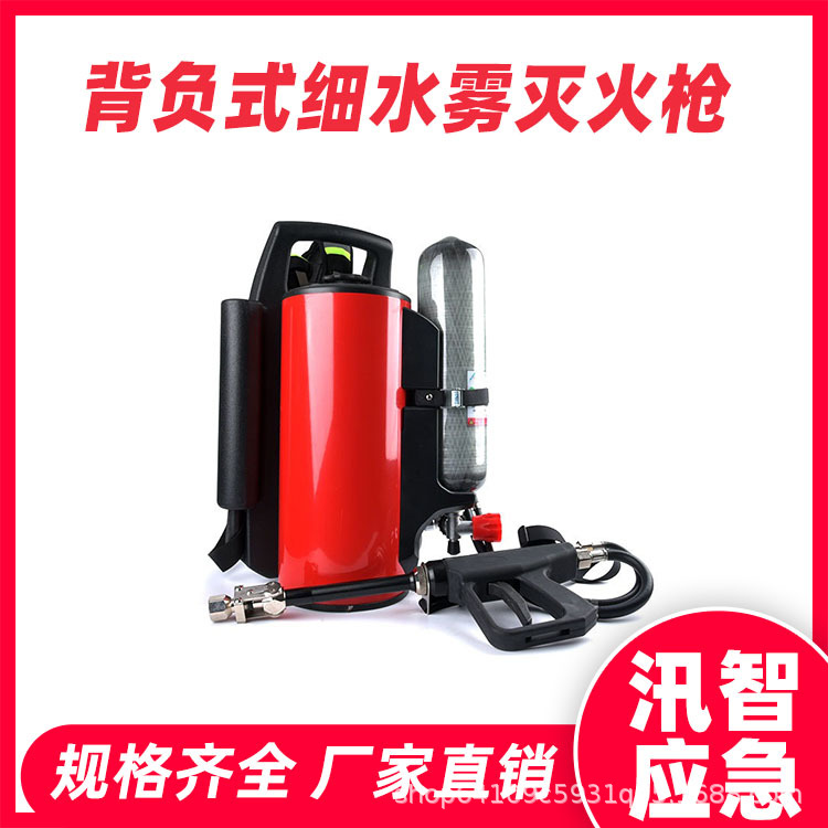 背负式细水雾灭火枪移动式直流喷雾水枪森林火灾救援灭火器