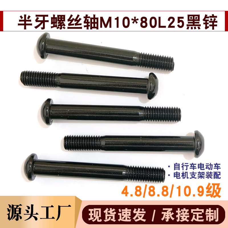 M10×80 Pan Head Hex Socket Half-Thread Screw High-Strength Bicycle Motor Bracket Aluminum Profile Folding Connection M10×80 Pan Head Hex Socket Half-Thread Screw High-Strength Bicycle Motor Bracket Aluminum Profile Folding Connection