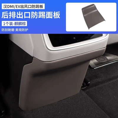 Anti-Kick Pad Ev Seat Back – Chair back anti-kick pad - 22-25-han-air-outlet-panel-kirin-brown-1-piece-set