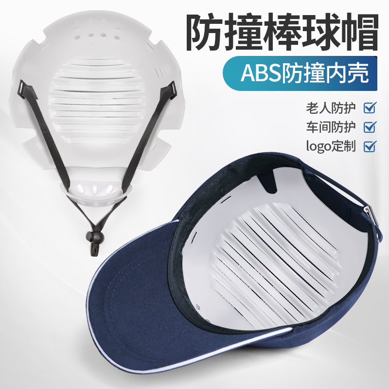ll轻便型防撞帽工厂生产车间透气工作帽防砸棒球鸭舌帽印字