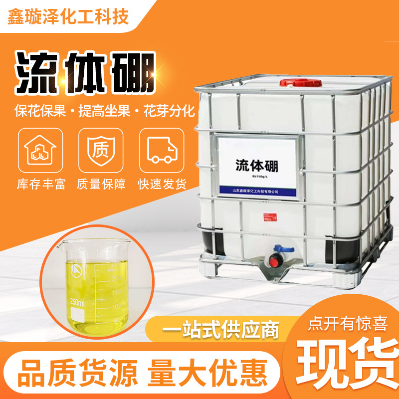 流体硼糖醇螯合硼肥保花保果促进花芽分化微量元素水溶肥液体硼