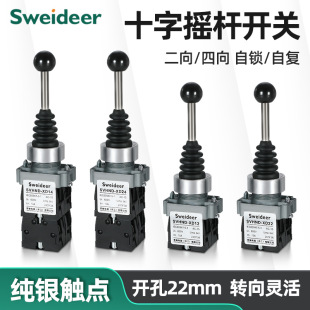 22MM cross master rocker switch double four-way self-resetting/self-locking micro-movement rocker XD2 reversing handle