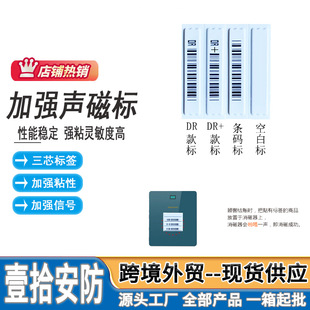 Factory direct supply acoustic magnetic anti-theft label strong viscosity high sensitivity commodity anti-theft magnetic strip supermarket anti-theft stickers wholesale