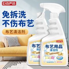 巨奇布芸ソファー洗剤無料スプレー家庭用絨毯マットレスカーテン専用汚れ取り防かび剤神器