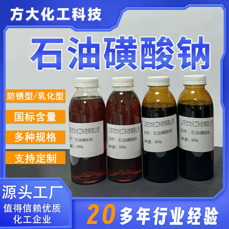 石油磺酸钠t702水性厂家现货供应多种规格乳化防锈剂 石油磺酸钠