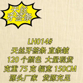 LH014#120个颜色75g天丝牙签条梭织面料轻外套衬衫连衣裙女装布料
