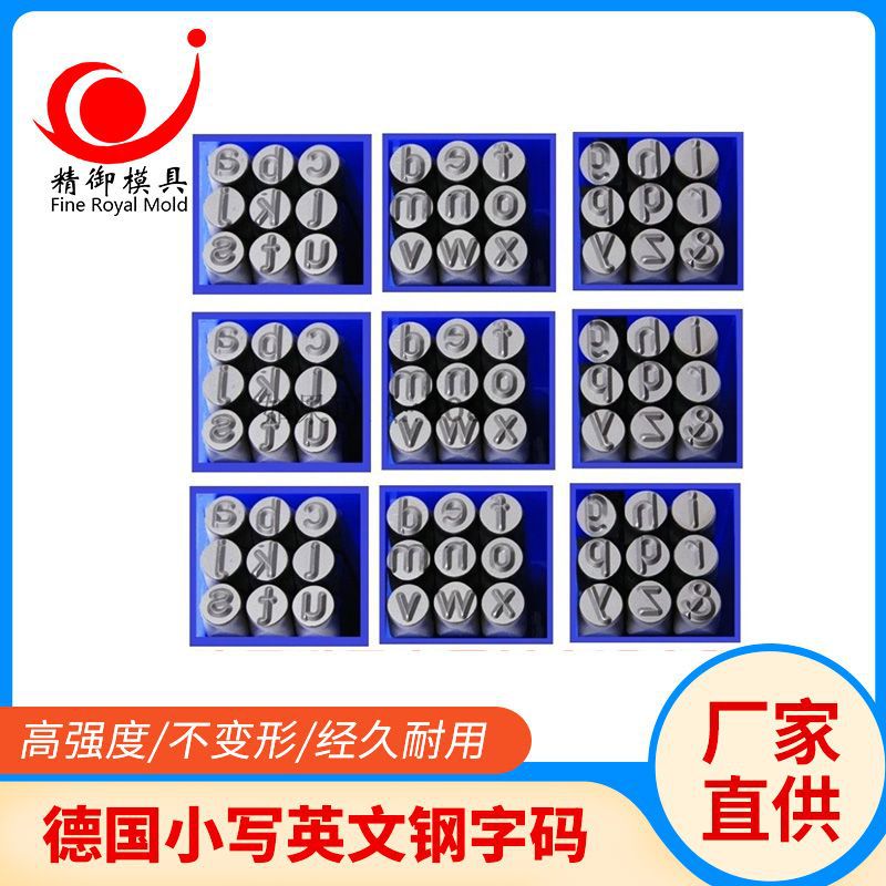 德国无应力高品质小写英文钢字码 小写字母钢印 皮带冲 规格齐全