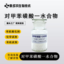 ���ױ�����һˮ���� CAS��6192-52-5 �����ЙC�ϳ��е��ЙC�߻���