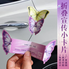 折叠宣传小卡片定制美容院创意拓客体验卡蝴蝶异形对折立体卡通