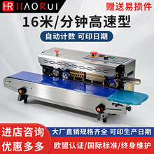 FR770封口机全自动封口连续薄膜铝箔塑料袋热商用小型封口包装机