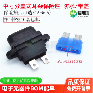 1A-50A Medium Split Cover Ear Fuse Holder Insert with Cover Car Waterproof Fuse Holder 10 Sets Wholesale