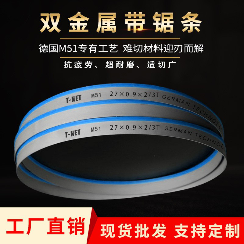 *M51双金属带锯条3505批发切不锈钢模具钢锯条硬料合金带锯条4115