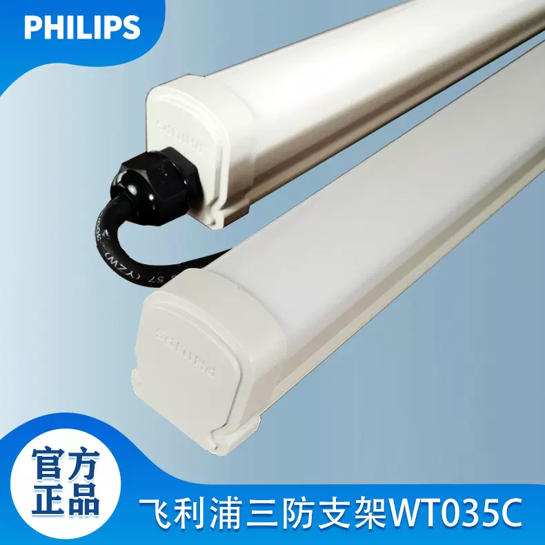 philips长条led一体化支架灯 工厂车库灯净化防水飞利浦三防灯