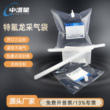中谱星FEP特氟龙气体采样袋三边封带密封条VOC物品气味采集袋
