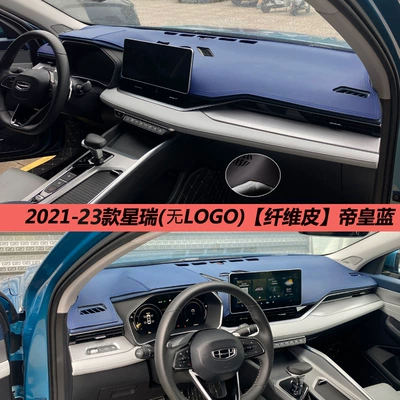 light-shielding pad central control instrument: Günəş əleyhinə siperlik - 21-24-xingrui-leather-emperor-blue-without-car-logo