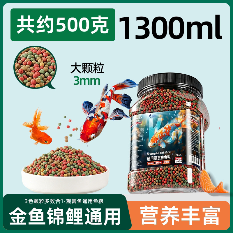 [Grandes capsules de 3 mm] Nourriture flottante pour poissons type universel 1300 ml