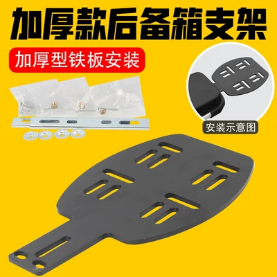 Electric car rear backrest Tail Box, Trunk Bracket, Integrated