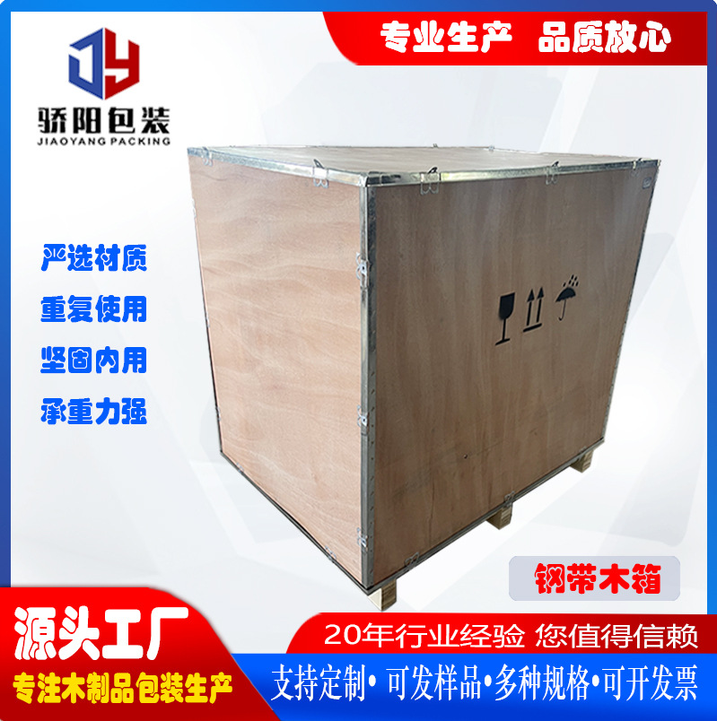 可拆卸钢带木箱 钢结构木箱  航空设备木箱  托盘 骄阳源头工厂