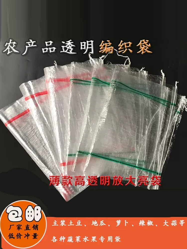 透明蛇皮编织袋薄款放大亮袋土豆袋地瓜袋蔬菜水果厂家直销包邮